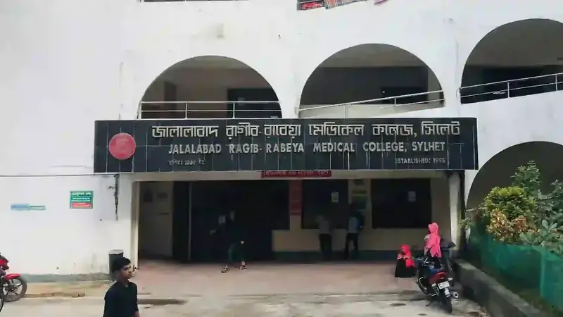 Jalalabad Ragib-Rabeya Medical College Campus